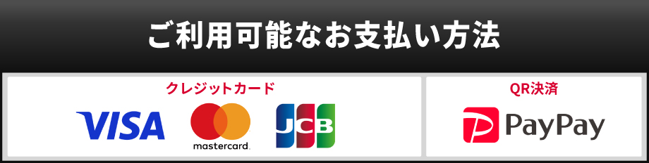 お支払い方法